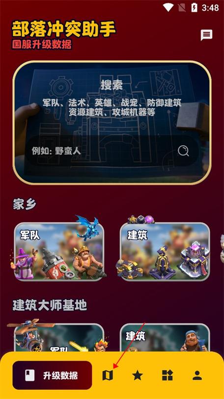 部落冲突助手app