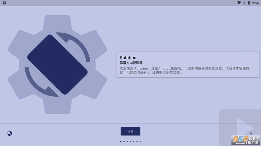 Rotation强制竖屏软件缩略图
