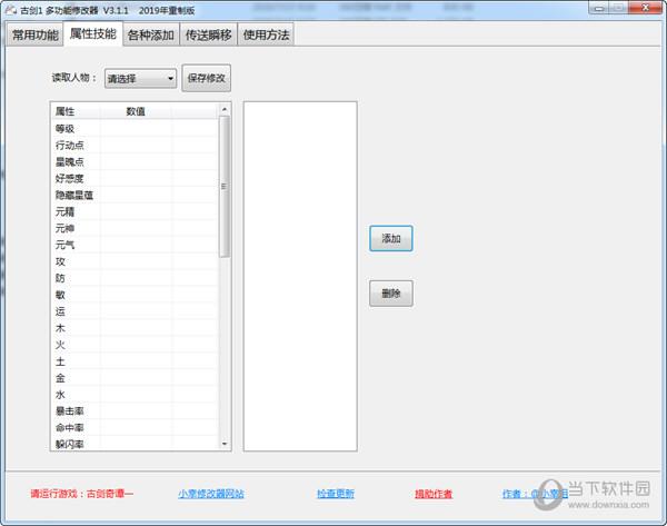 古剑奇谭1小幸修改器图标