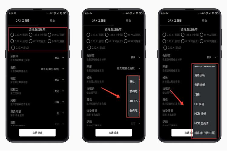 GFX工具箱画质助手9.9.3