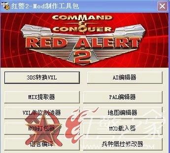 红警2修改器