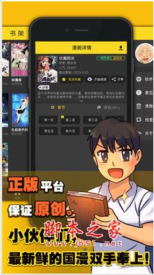 大角虫漫画破解版无限阅币
