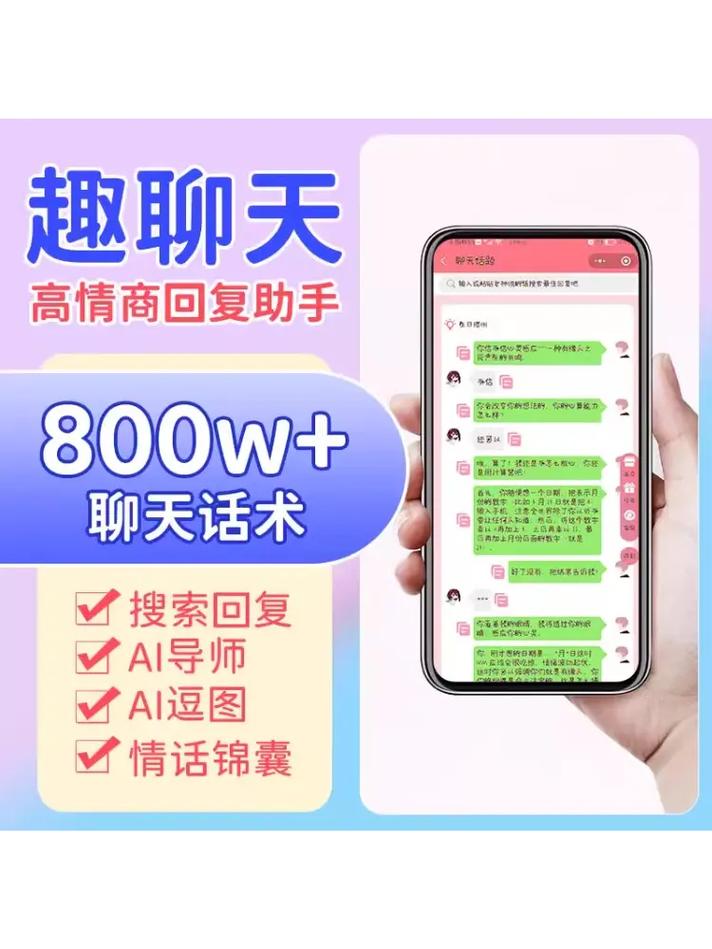 聊天话术永久VIP破解