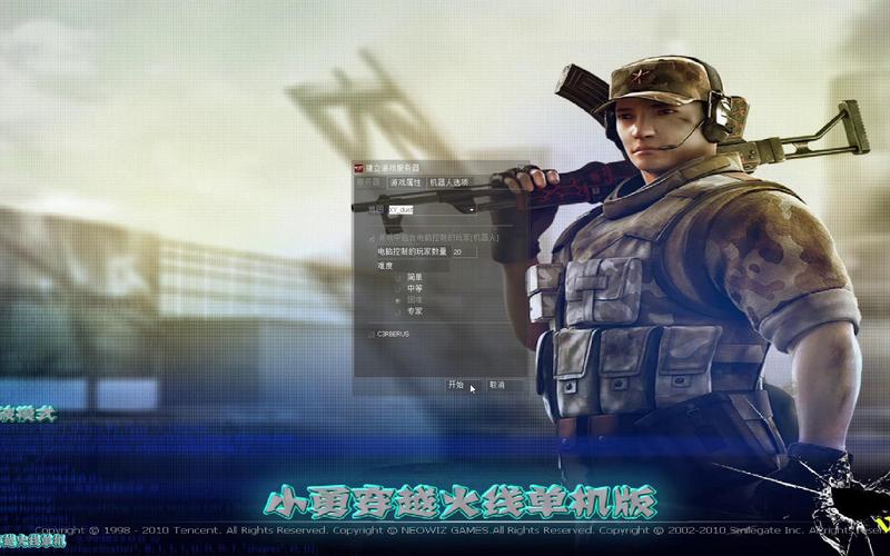 小勇穿越火线单机版
