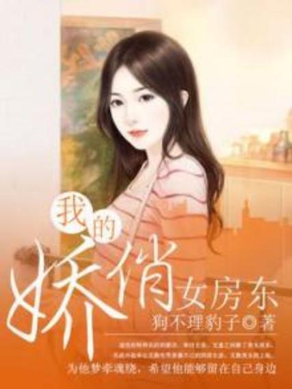 房东俏女儿漫画截图