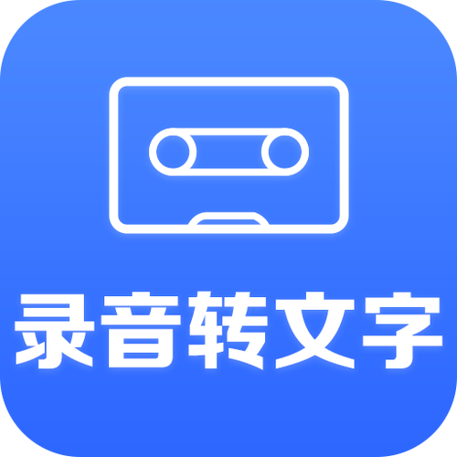 录音转文字助手永久免费版