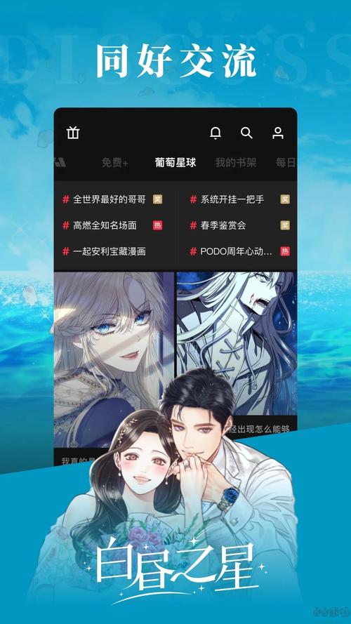 PODO漫画无限do币免费版