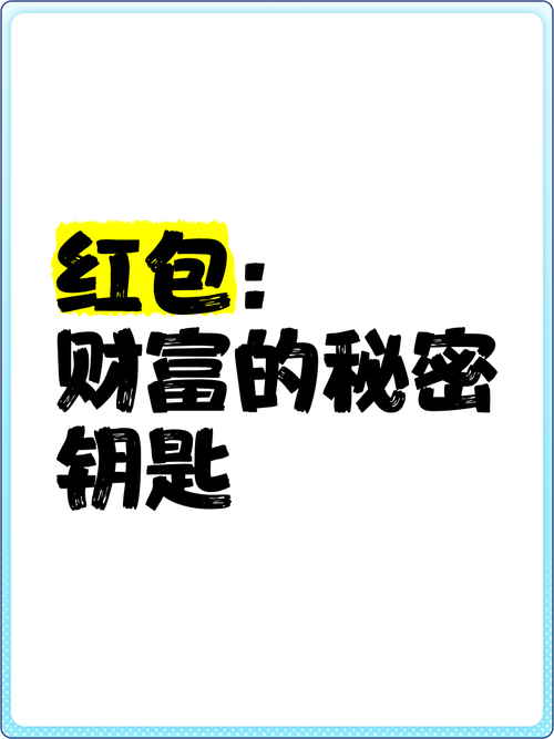 财富的秘密红包版