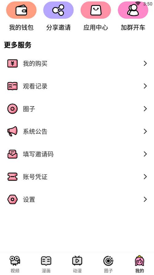 萌漫社手机版