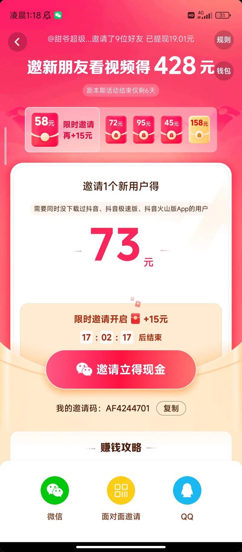 网红抖商邀请码版截图