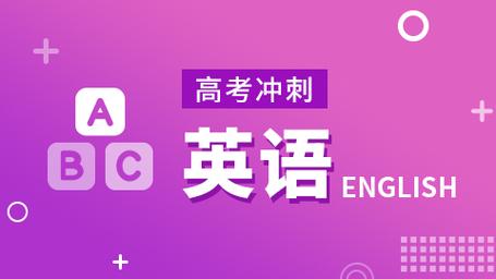 高考抢分英语