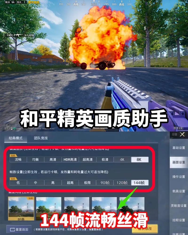 和平精英画质帧率助手