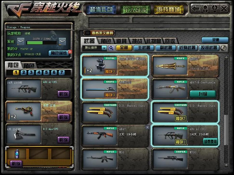 穿越火线端游单机版下载教程