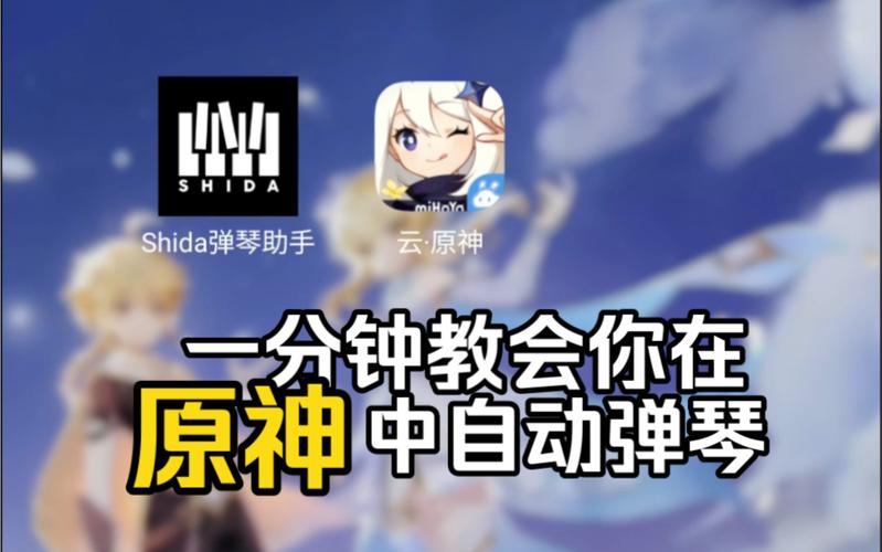 原神自动弹琴软件(不封号)截图