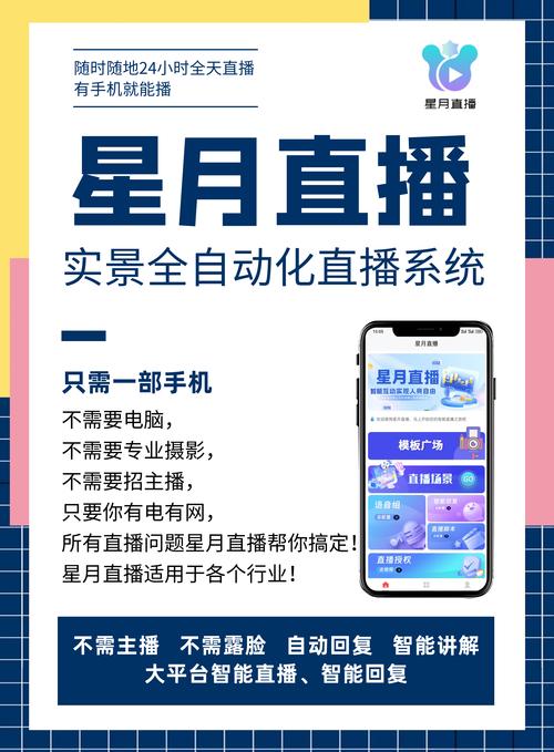 星月直播安卓版