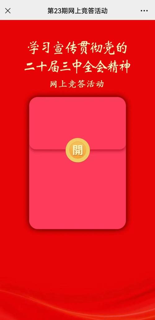我就要答题红包版