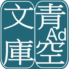 青空文库app最新版