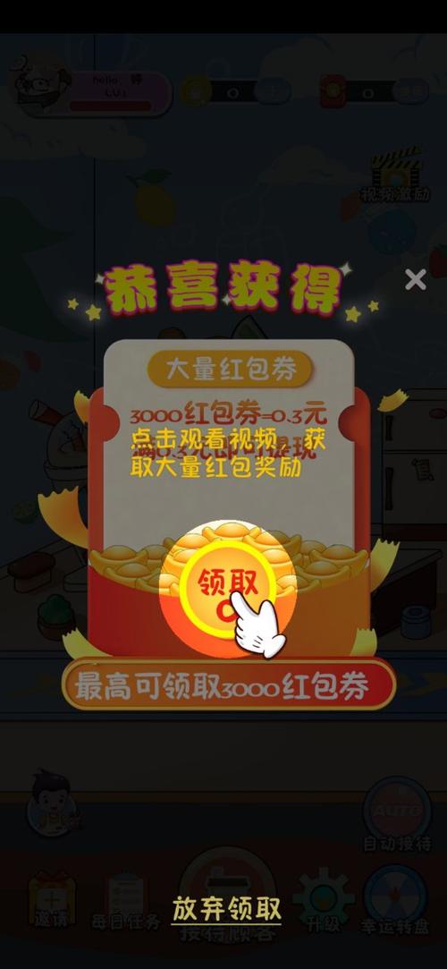 开店变首富天降红包