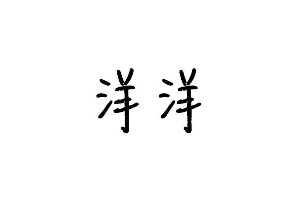 洋洋短视频最新版
