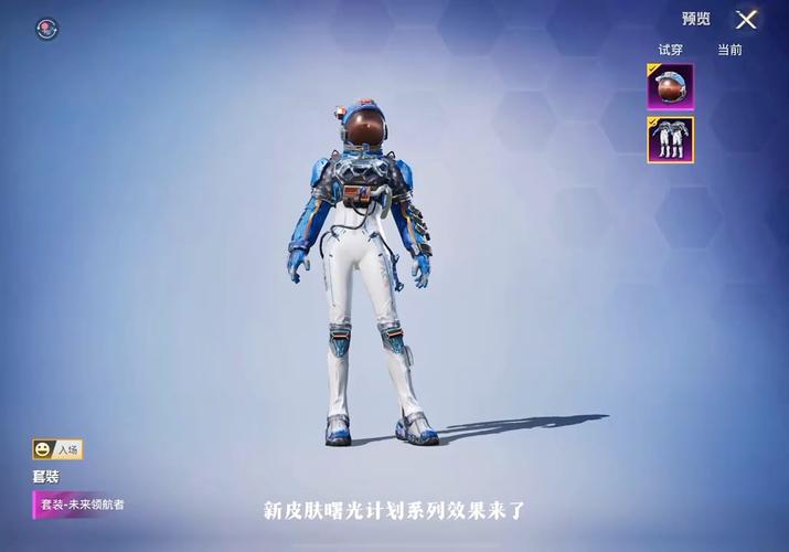 和平精英宇宙服美化包