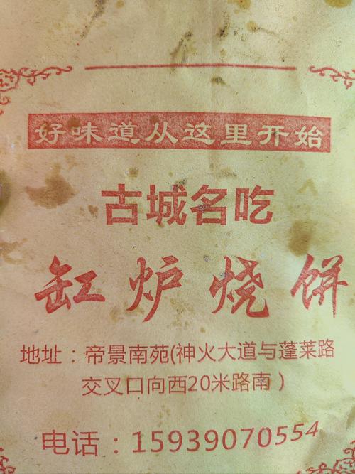 缸炉烧饼加油图片高清