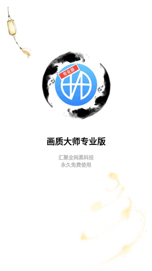 官方画质大师