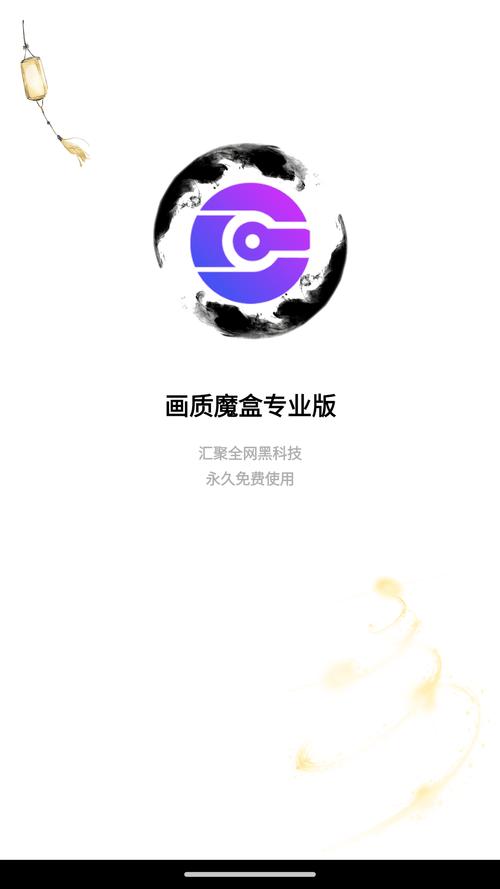 画质魔盒(官方正版)