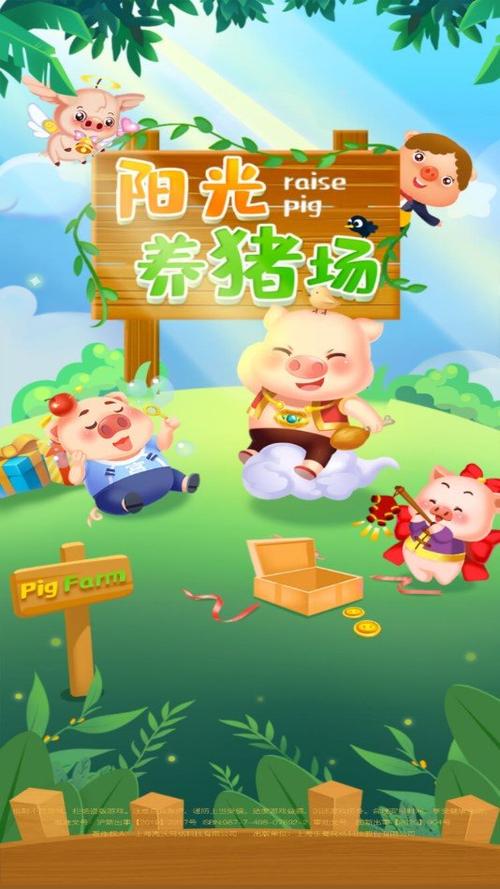养猪农场极速版