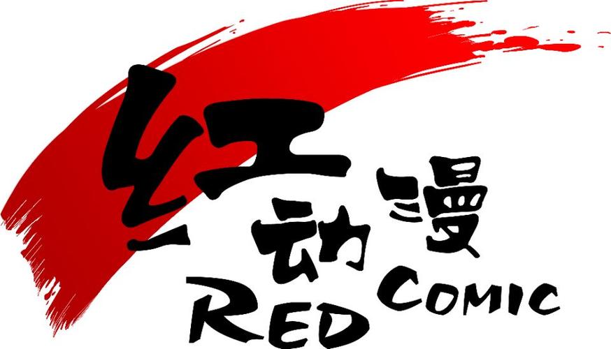 红区动漫