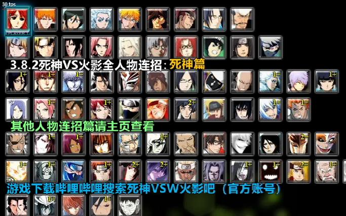 死神vs火影 全人物版死神VS火影全人物新版