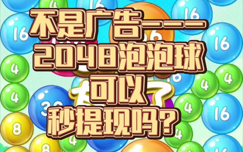 欢乐泡泡球2048图标