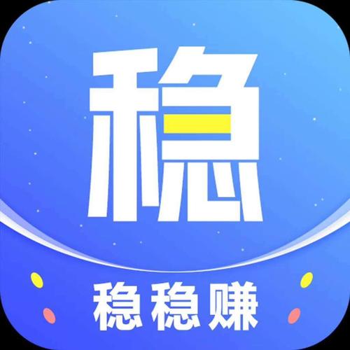 稳稳赚APP