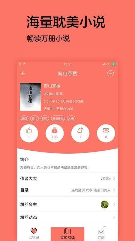 君阅小说APP安卓版