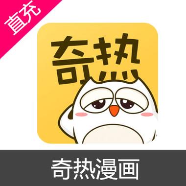 奇热漫画大全