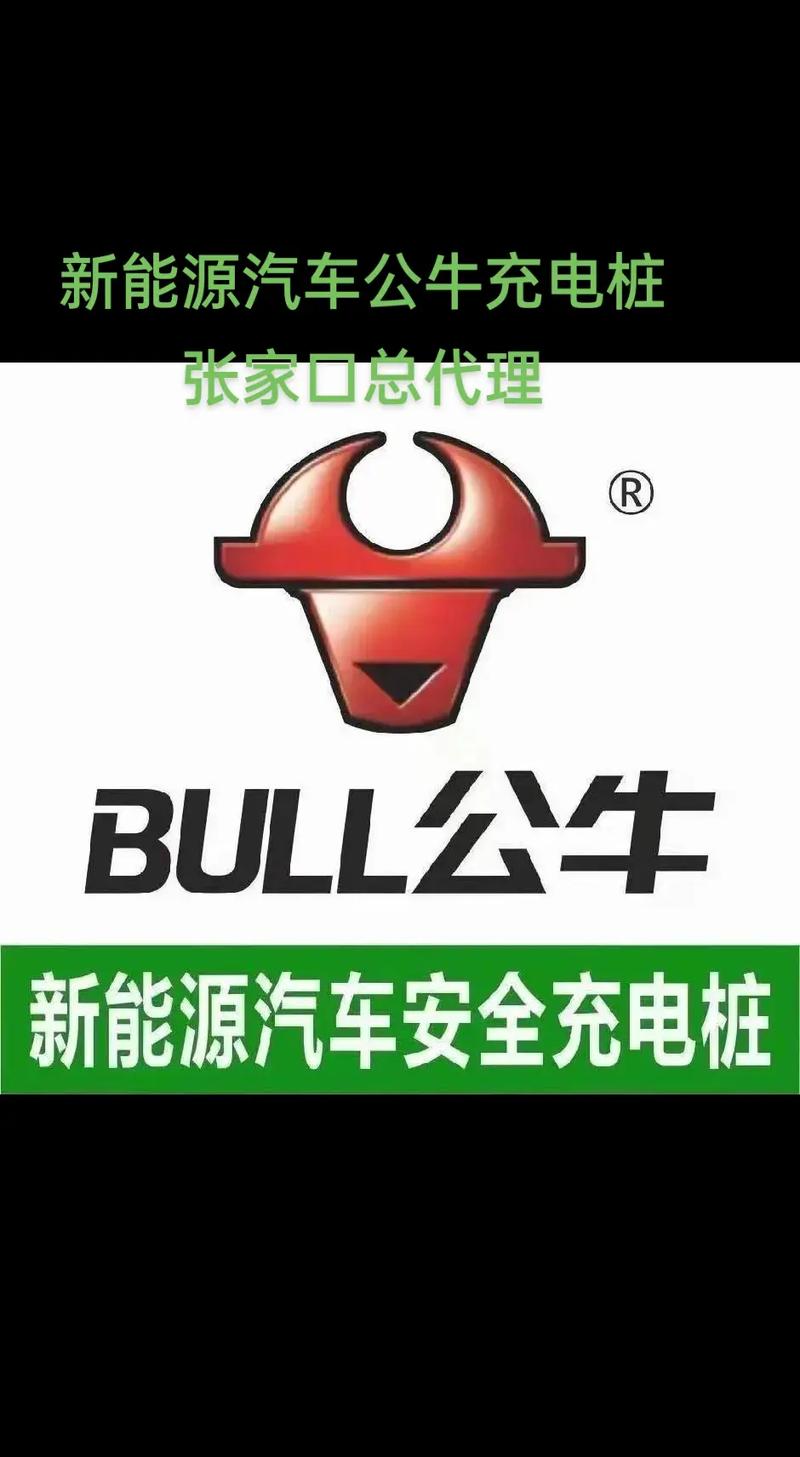 公牛充电截图
