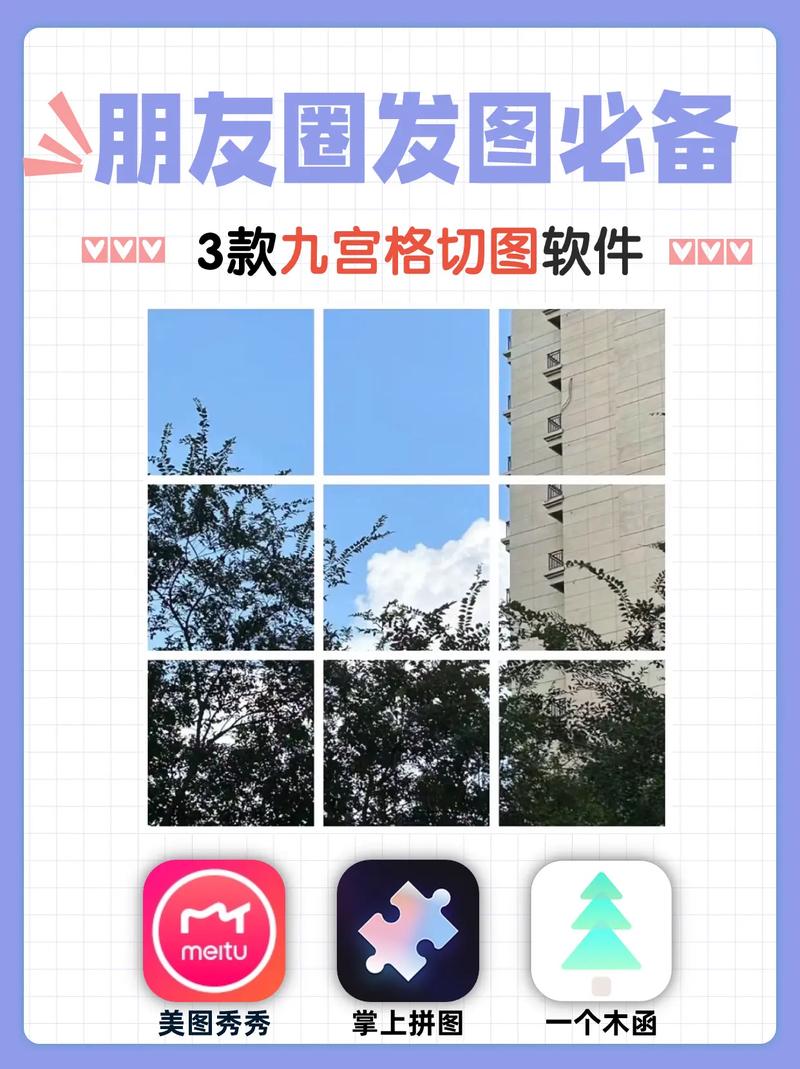 九格切图安卓版v2.3.6
