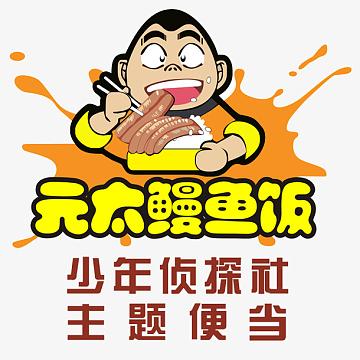 鳗娱饭漫画