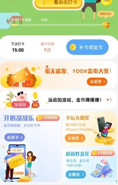 我要打卡ing赚钱app