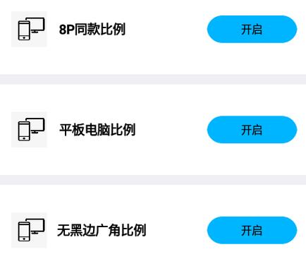 白辞平板比例修改器