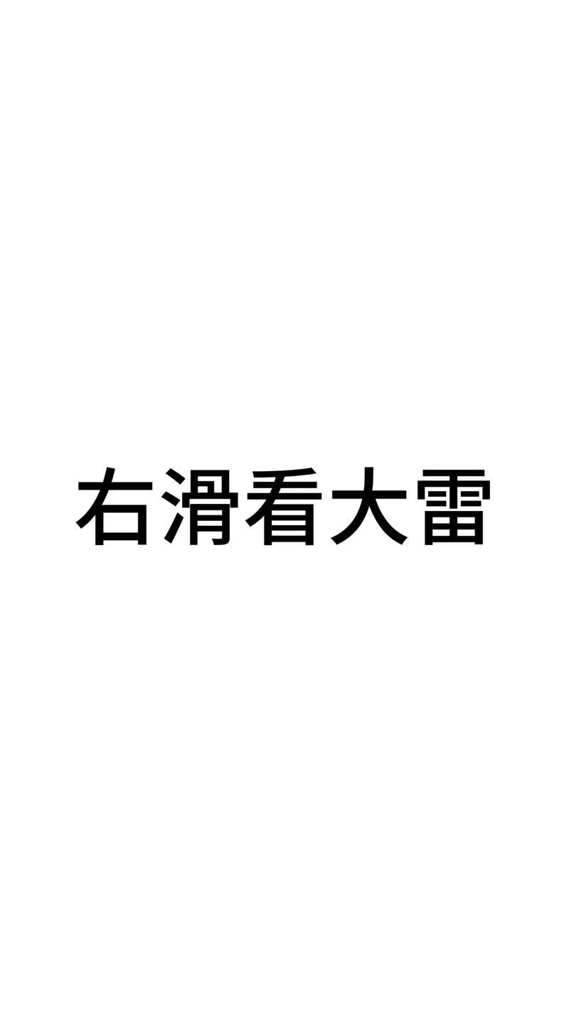 雷王抢红包埋雷王软件图标