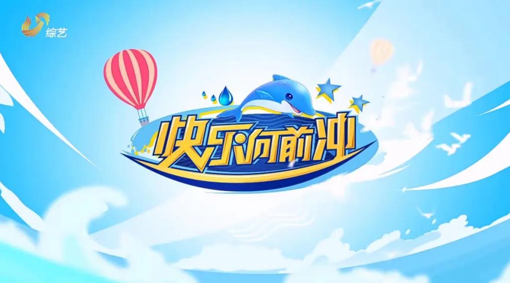 快乐向前冲红包版