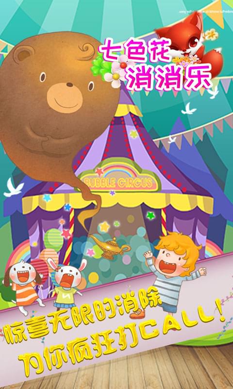 梦幻动物园消除游戏