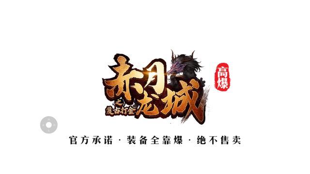 赤月龙城鸟蛋辅助