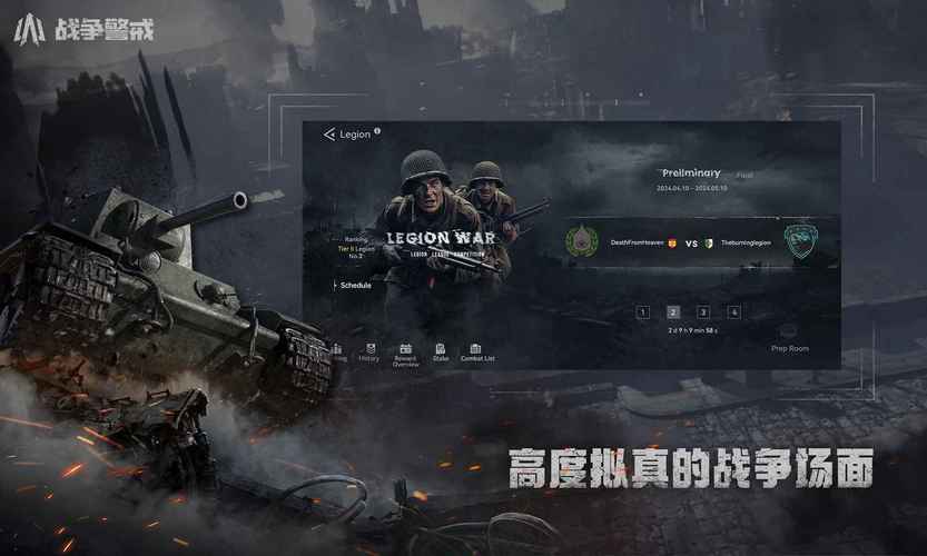 战争警戒官方正版下载
