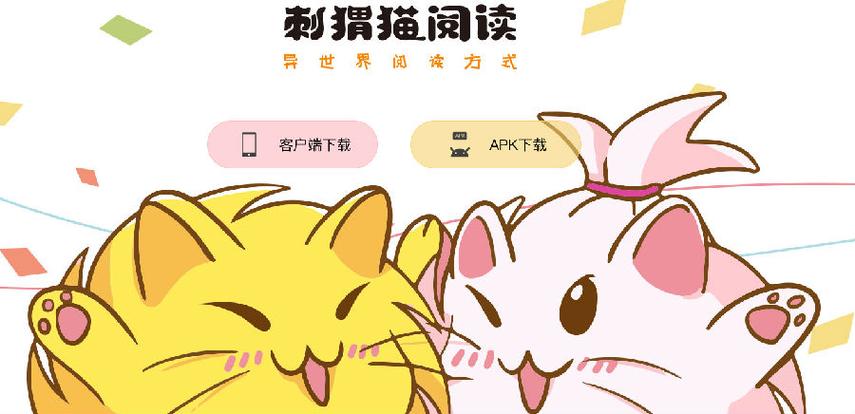 刺猬猫轻小说破解版