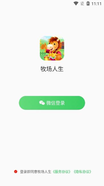 我的牧场生活红包版