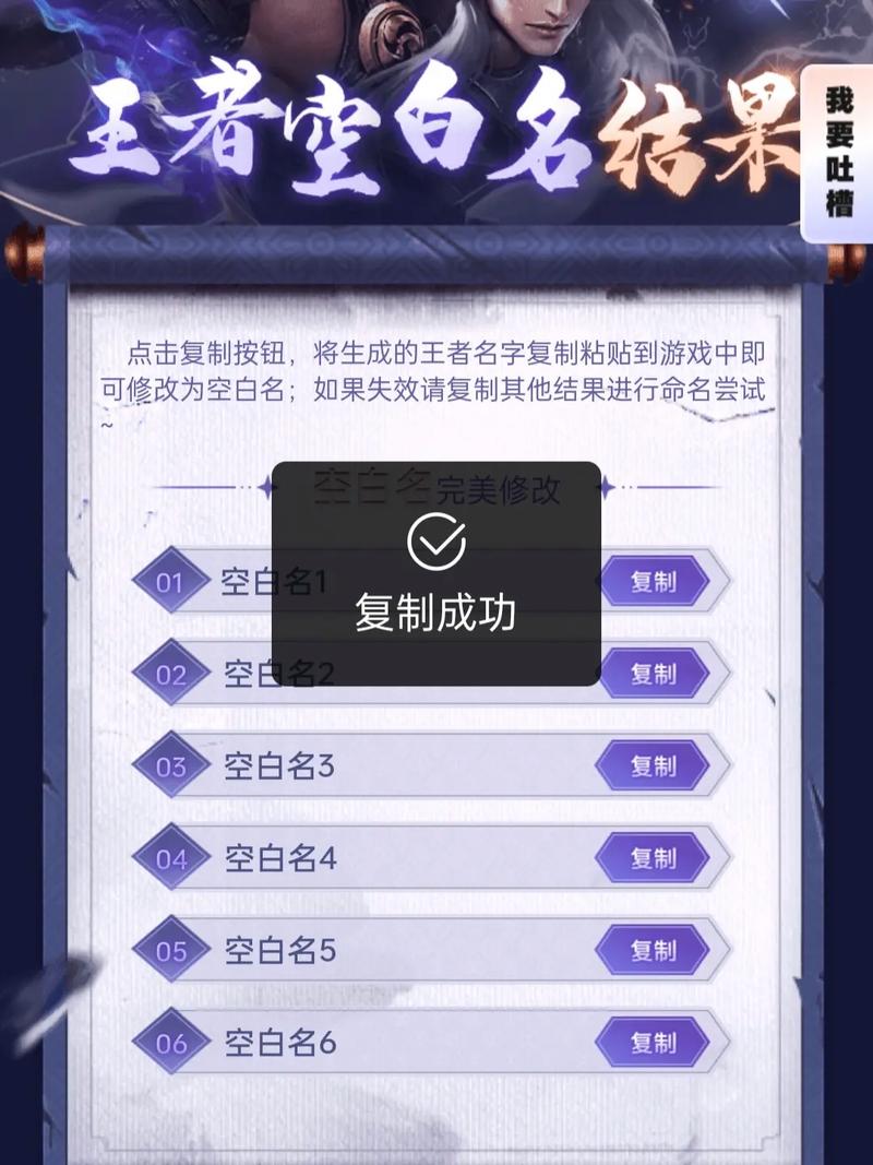 王者荣耀空白名代码生成器