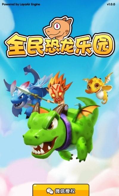 全民恐龙乐园红包版