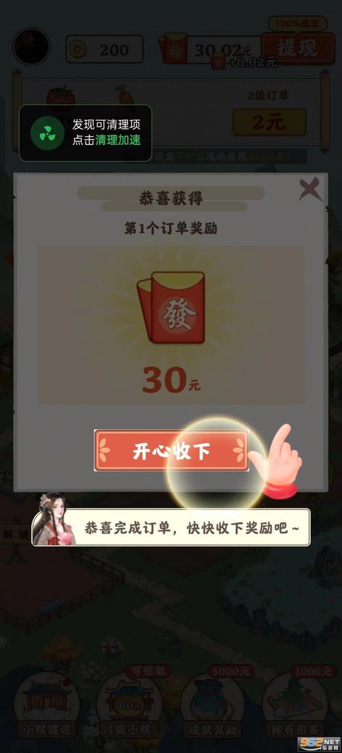 江南小院红包赚钱版截图