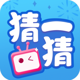 欢乐猜一猜歌红包版v1.0截图